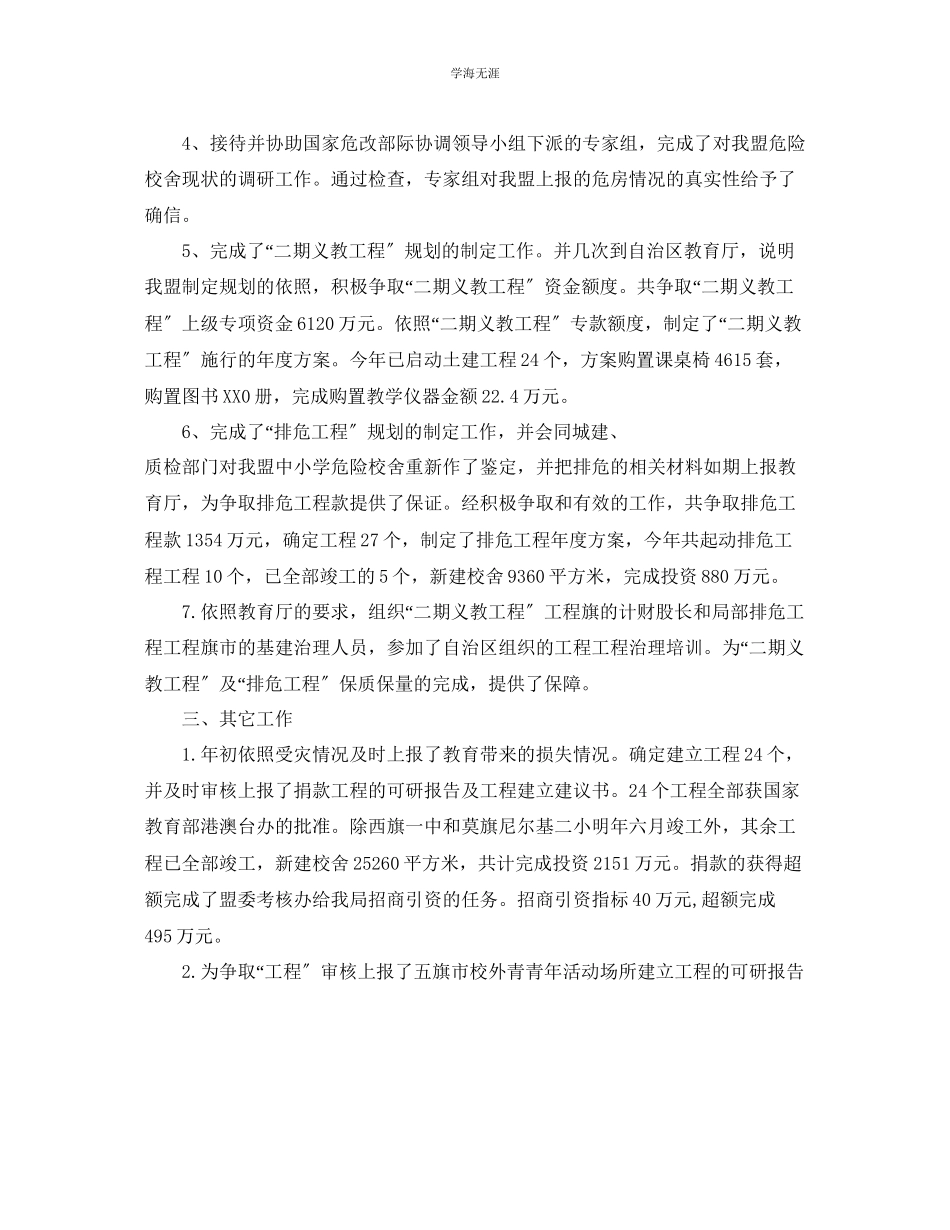 2023年教育局计财科工作的自我总结.docx_第2页