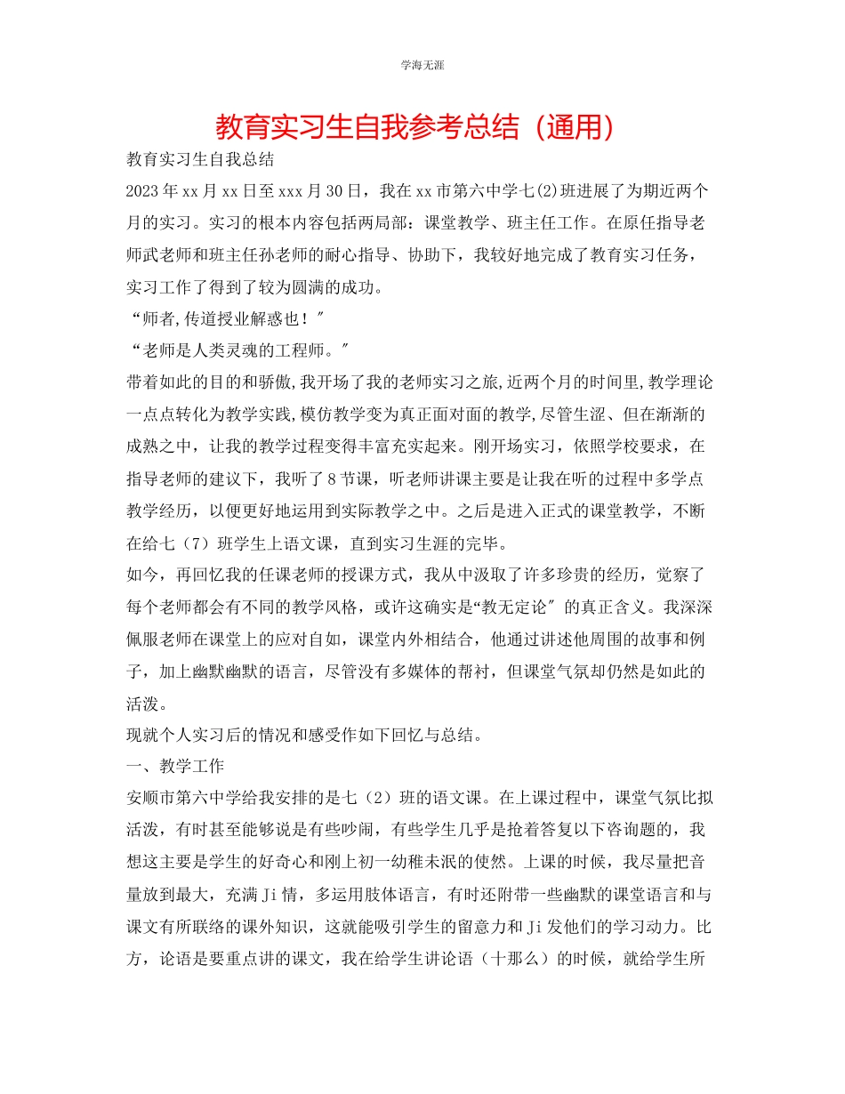 2023年教育实习生自我总结2.docx_第1页