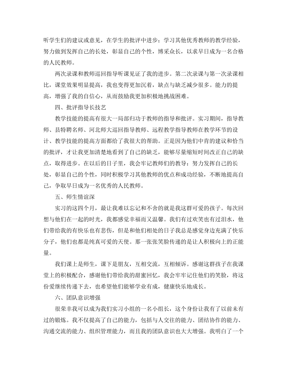 2023年教师顶岗实习个人总结范文.docx_第2页