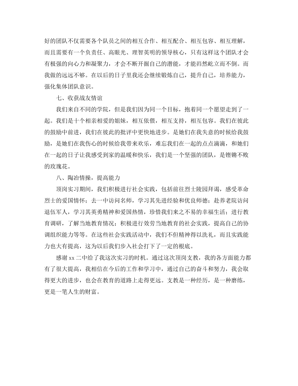 2023年教师顶岗实习个人总结范文.docx_第3页