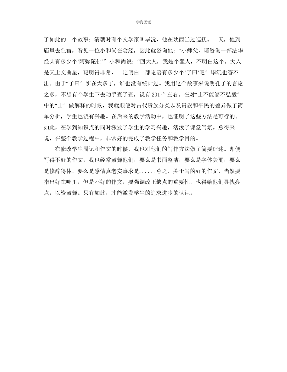 2023年教育实习生个人自我总结范文.docx_第2页