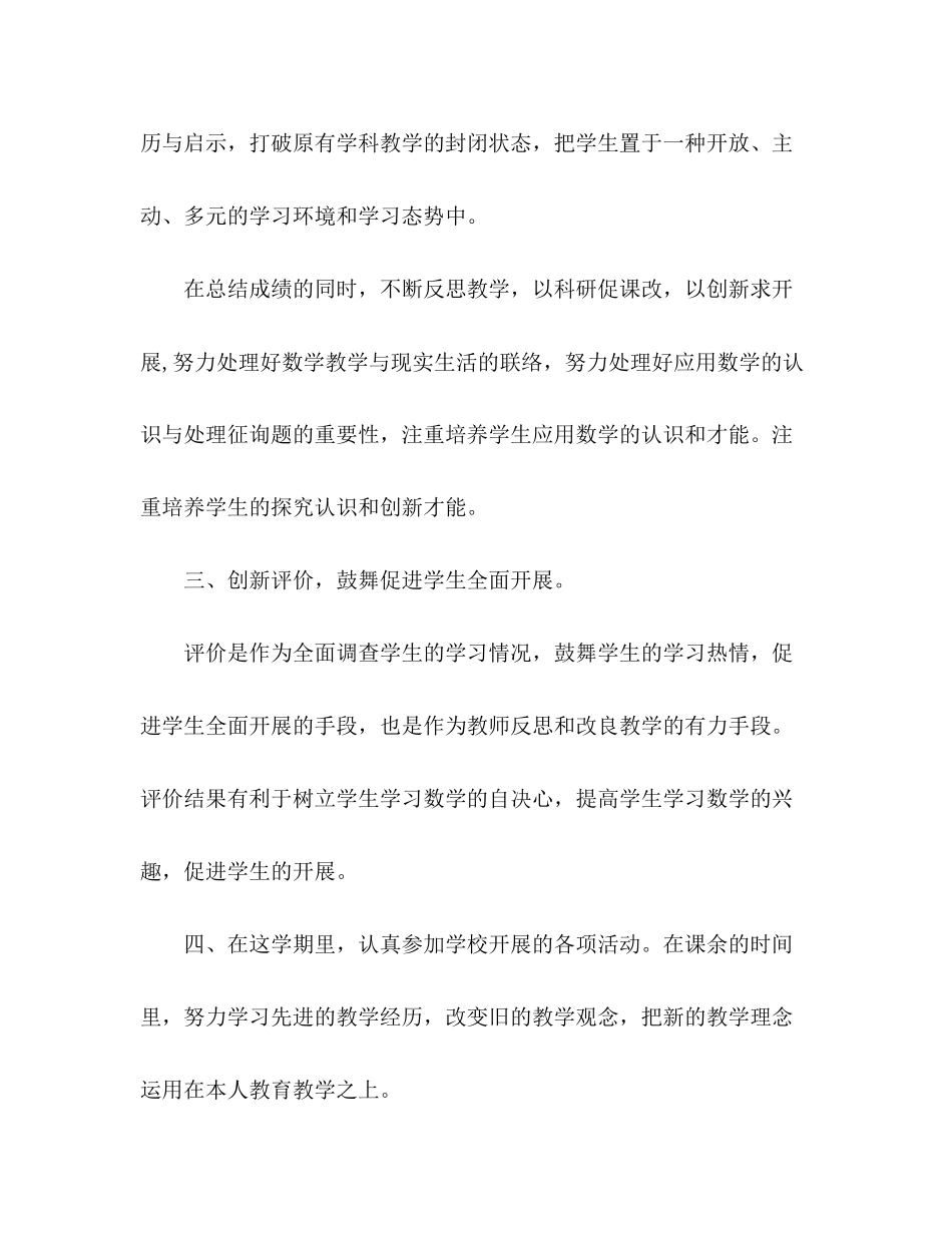 2023年数学教学工作总结2范文.docx_第3页