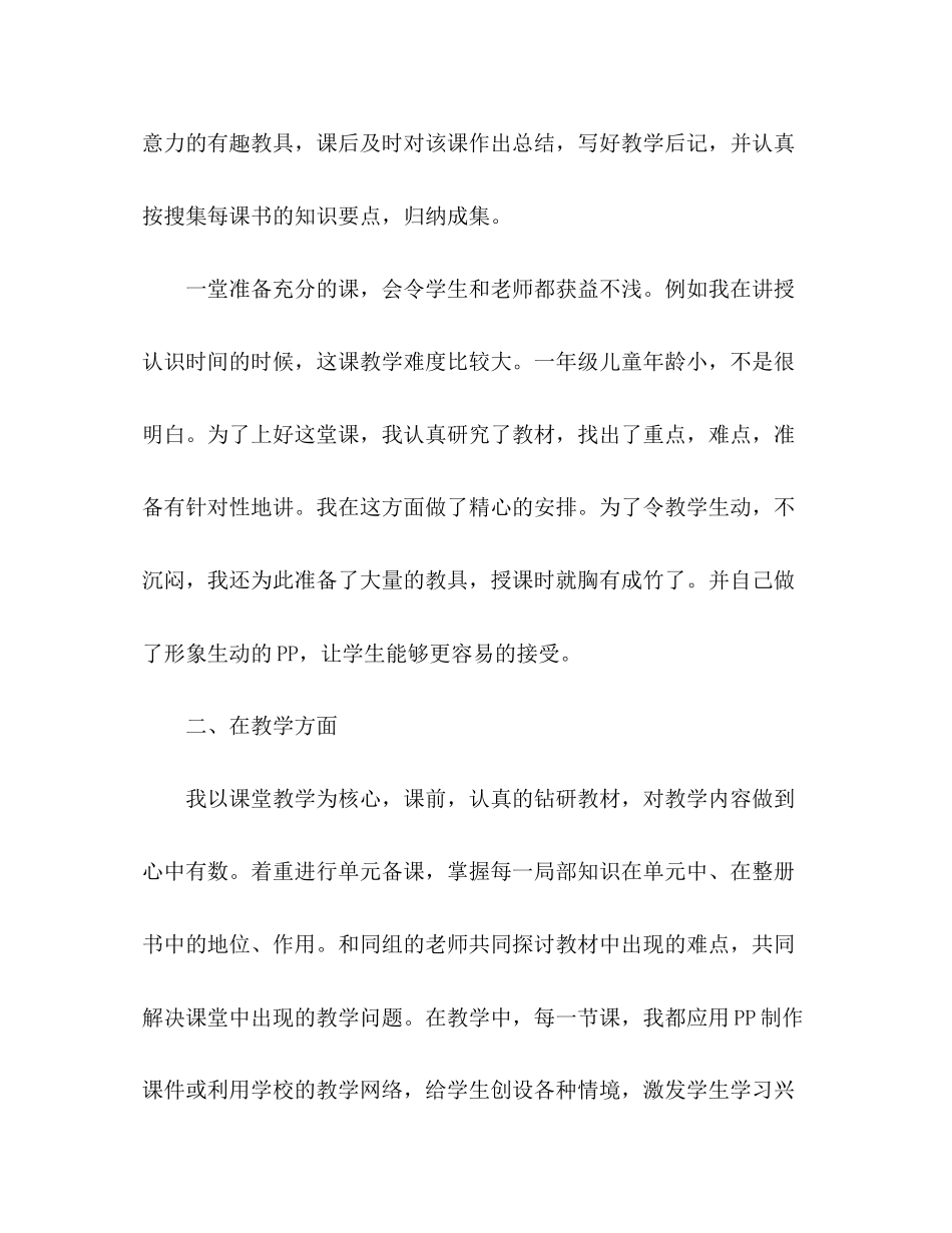 2023年教育教学的工作总结会范文.docx_第2页