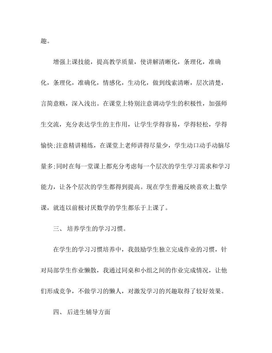 2023年教育教学的工作总结会范文.docx_第3页