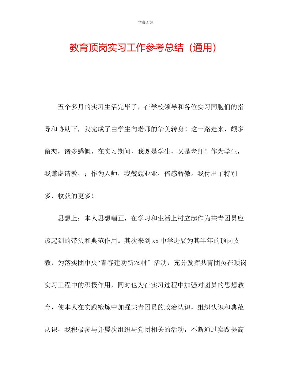 2023年教育顶岗实习工作总结.docx_第1页