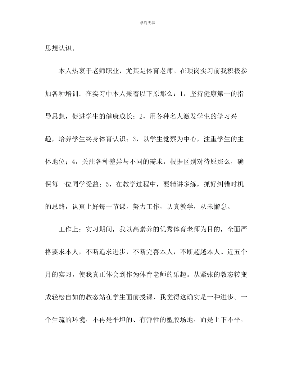 2023年教育顶岗实习工作总结.docx_第2页