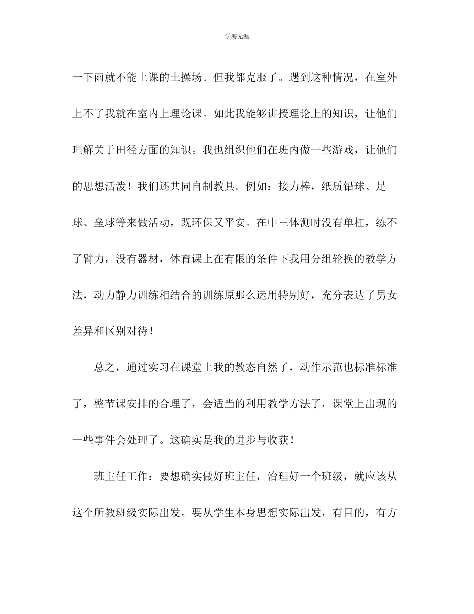 2023年教育顶岗实习工作总结.docx_第3页