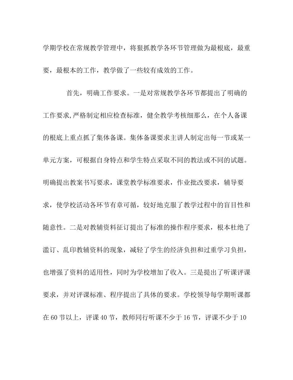 2023年教育教学工作总结6范文.docx_第2页