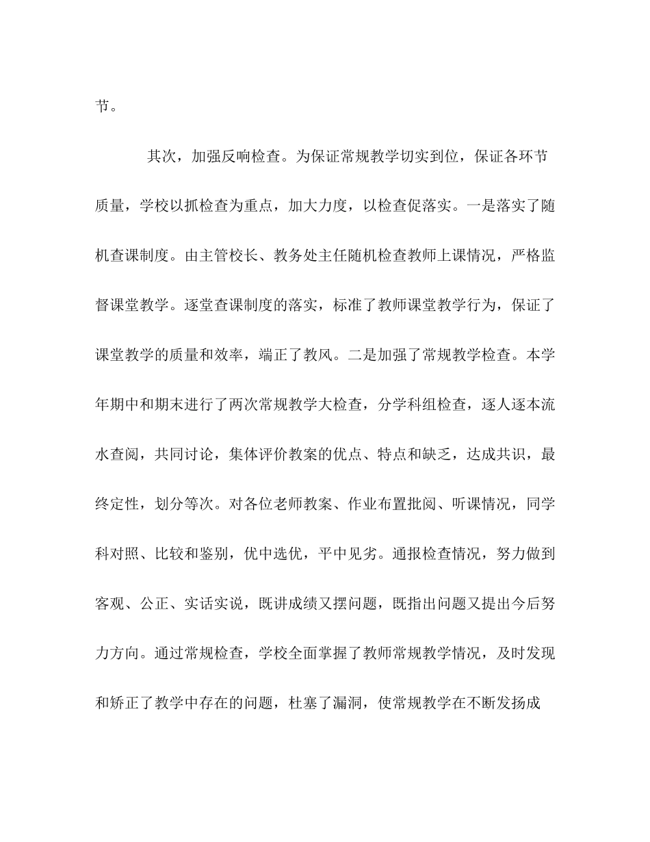 2023年教育教学工作总结6范文.docx_第3页