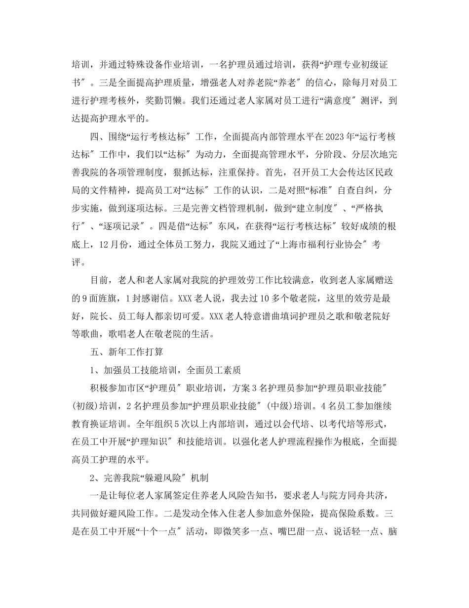 2023年敬老院度工作总结2范文.docx_第2页