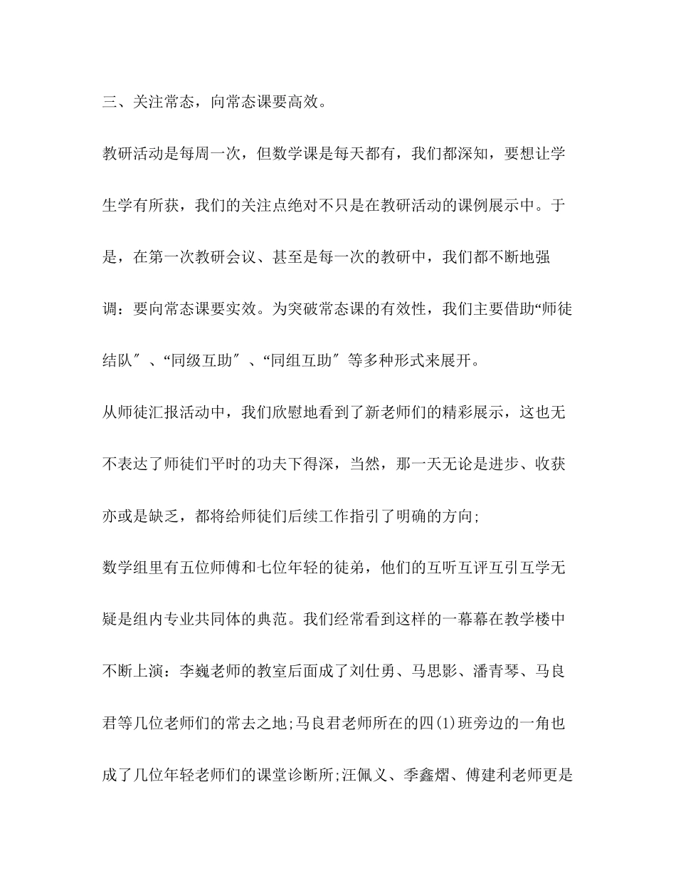 2023年数学组工作总结汇报范本范文.docx_第3页