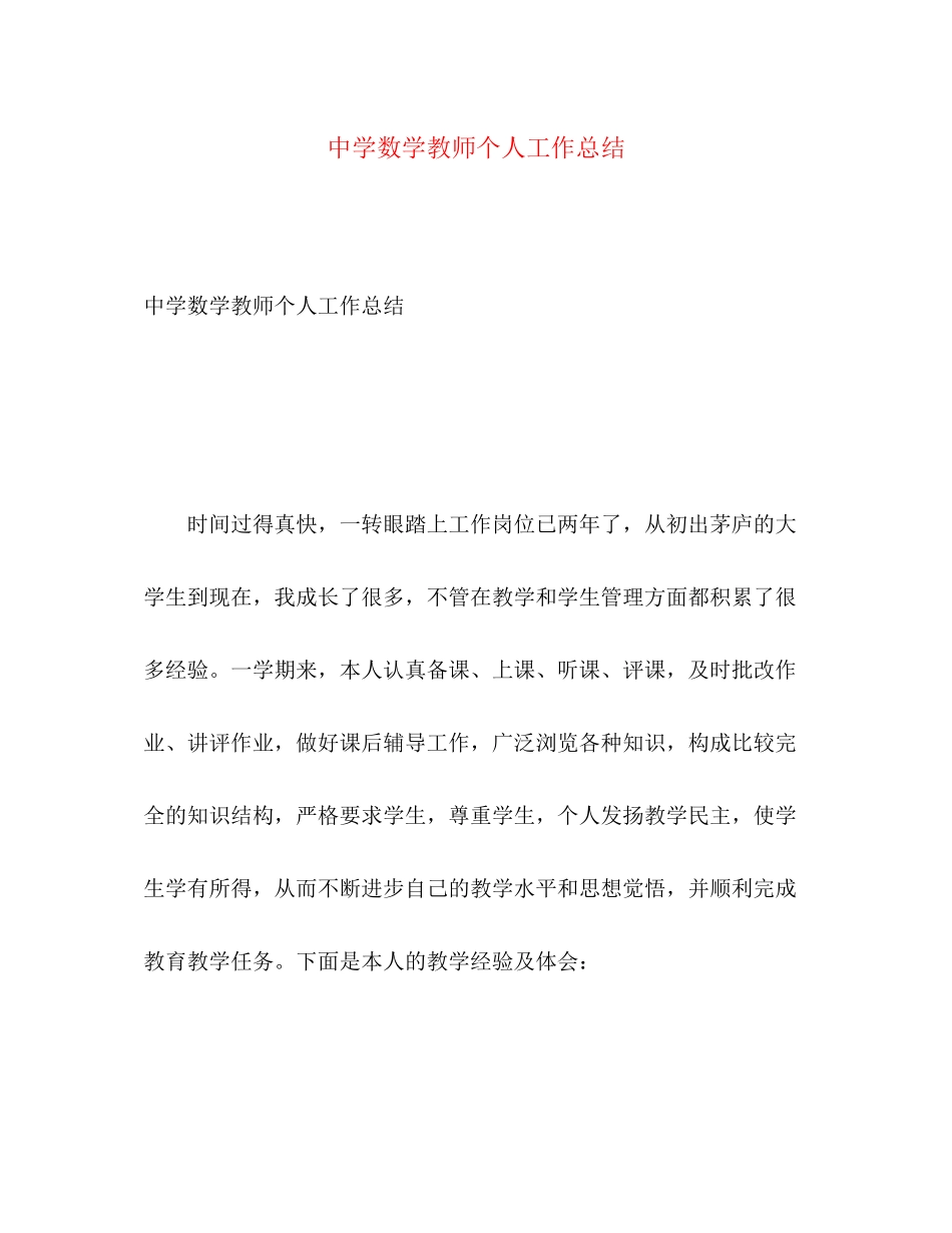 2023年数学教师个人工作总结3范文.docx_第1页