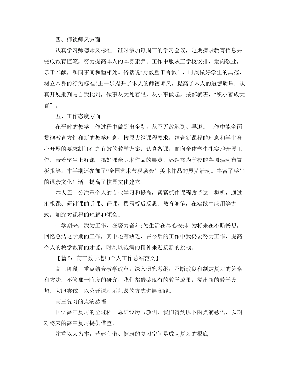 2023年数学教师个人终工作总结2.docx_第2页