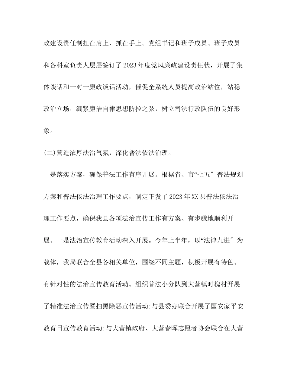 2023年整理上半司法局工作总结司法局上半工作总结范文.docx_第3页