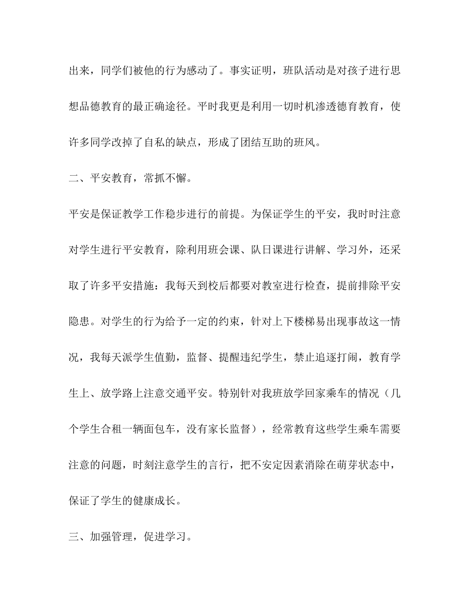 2023年整理小学四年级上学期班主任的工作总结四年级上学期班主任工作总结范文.docx_第2页