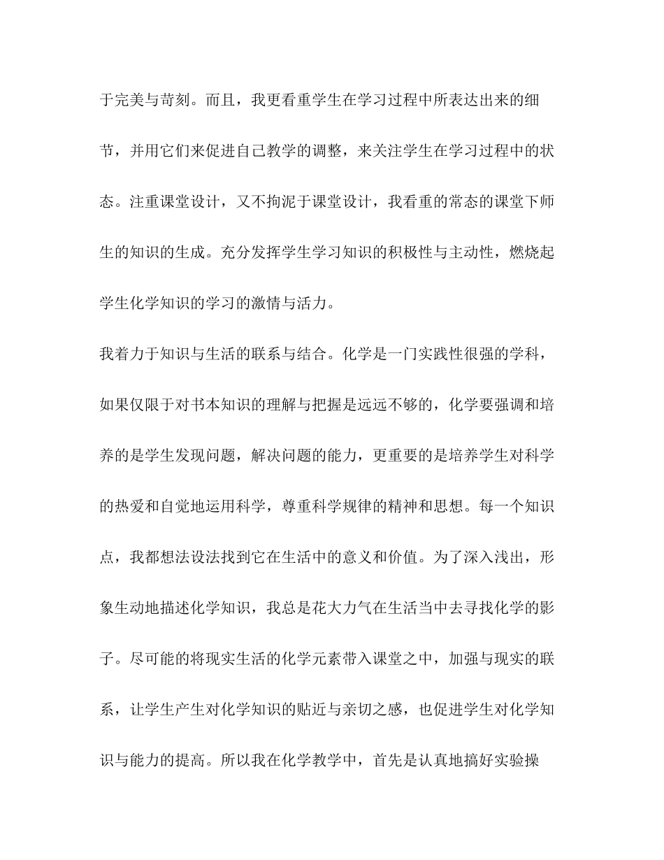 2023年整理化学教师教育工作总结教师教育教学工作总结范文.docx_第2页