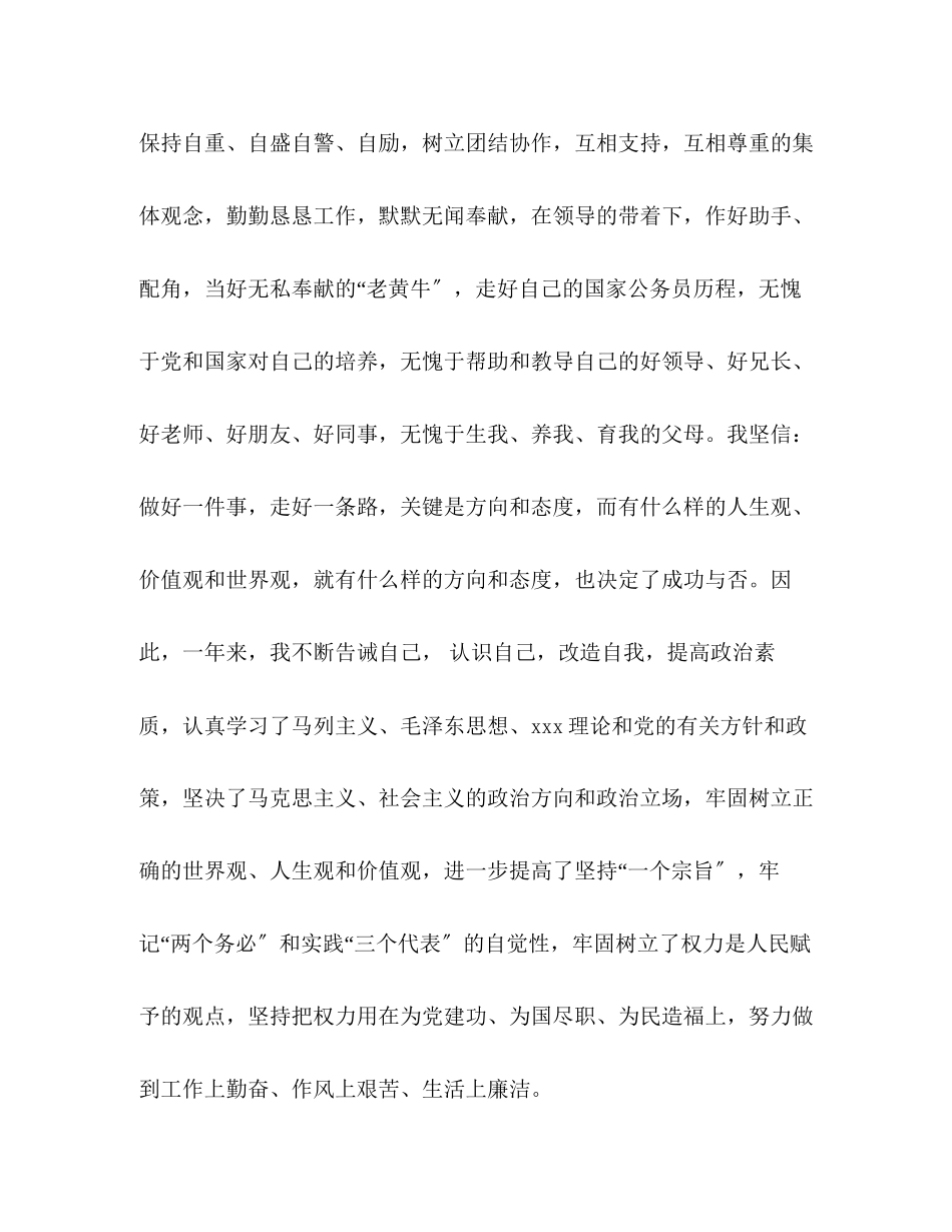 2023年整理公务员度考核个人总结5篇公务员度考核规定范文.docx_第2页