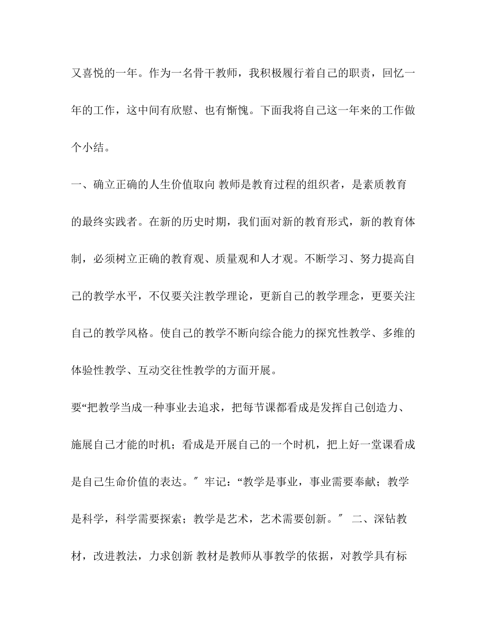 2023年整理小学数学骨干教师个人总结报告小学数学骨干教师总结范文.docx_第2页