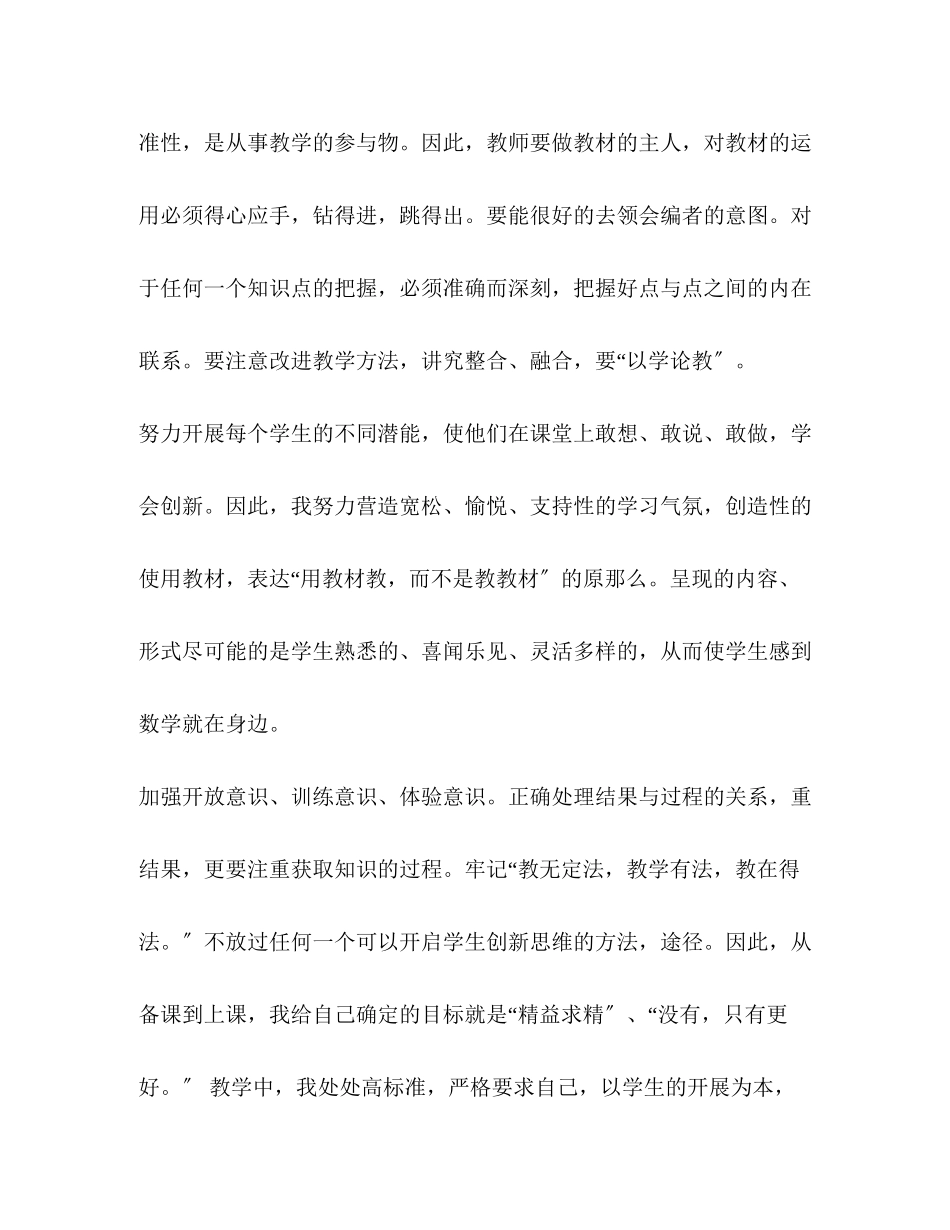 2023年整理小学数学骨干教师个人总结报告小学数学骨干教师总结范文.docx_第3页