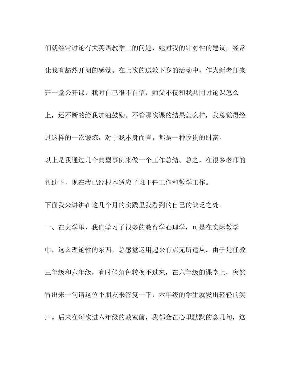 2023年整理工作总结和自我反思工作自我反思总结报告范文.docx_第2页