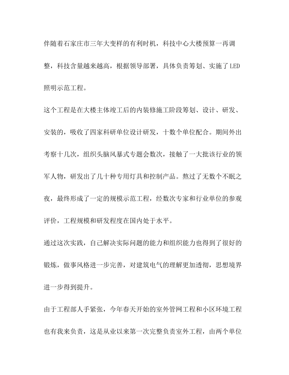 2023年整理工程管理工作总结工程个人工作总结范文.docx_第3页