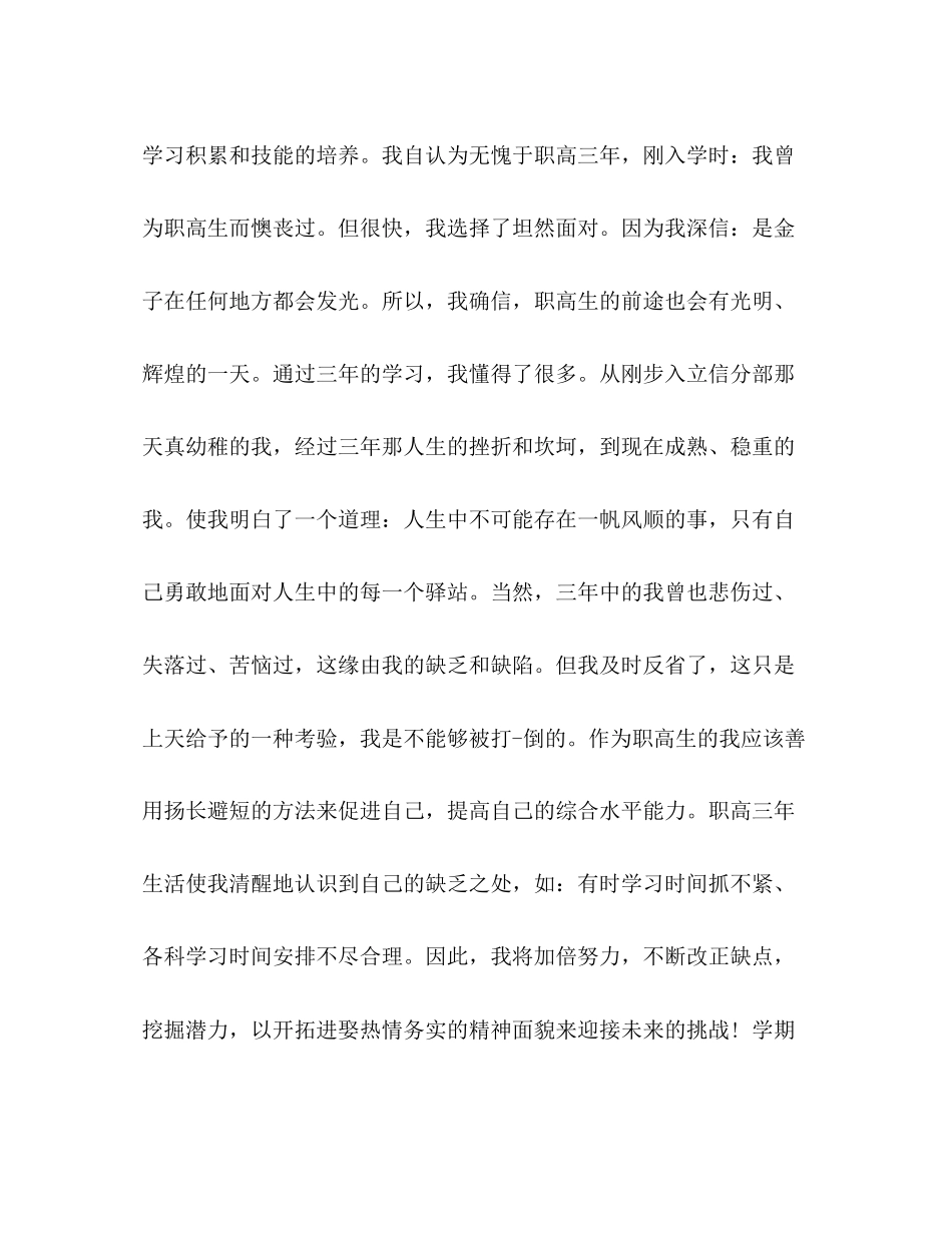 2023年整理职高会计文员工作总结职高班级工作总结范文.docx_第2页
