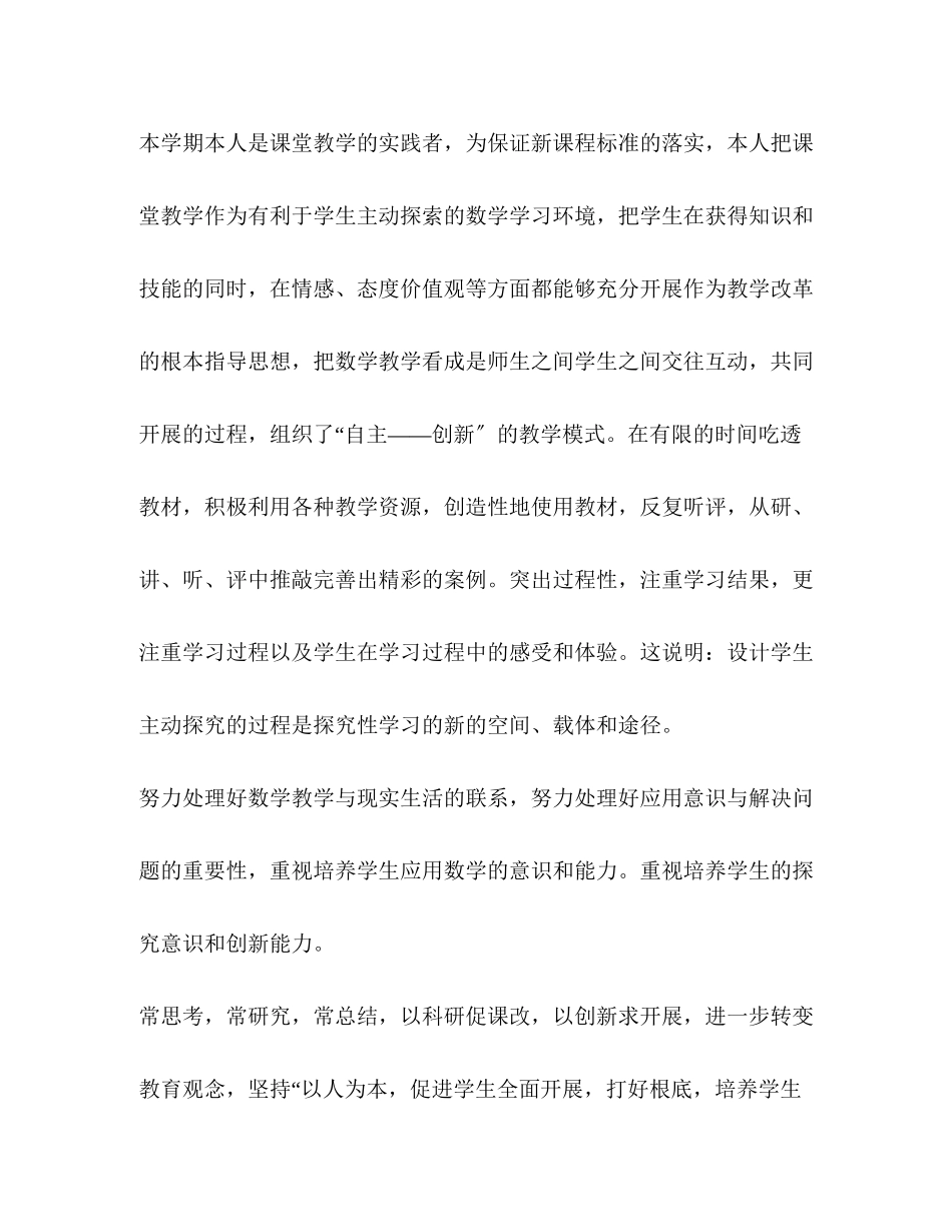 2023年整理数学教师期末个人的工作总结小学数学教师工作总结个人总结范文.docx_第2页