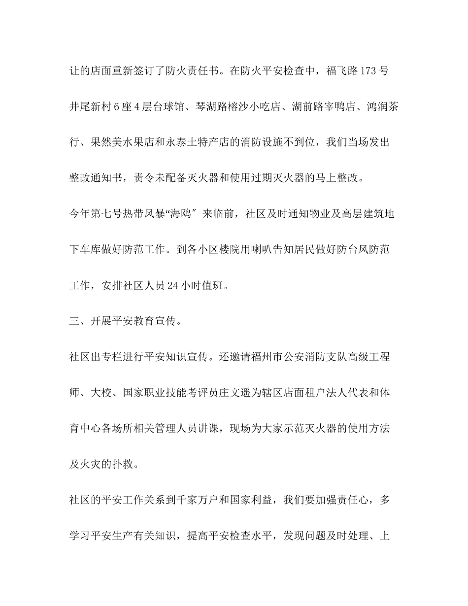 2023年整理社区安全生产月活动个人总结安全生产月报范文.docx_第2页