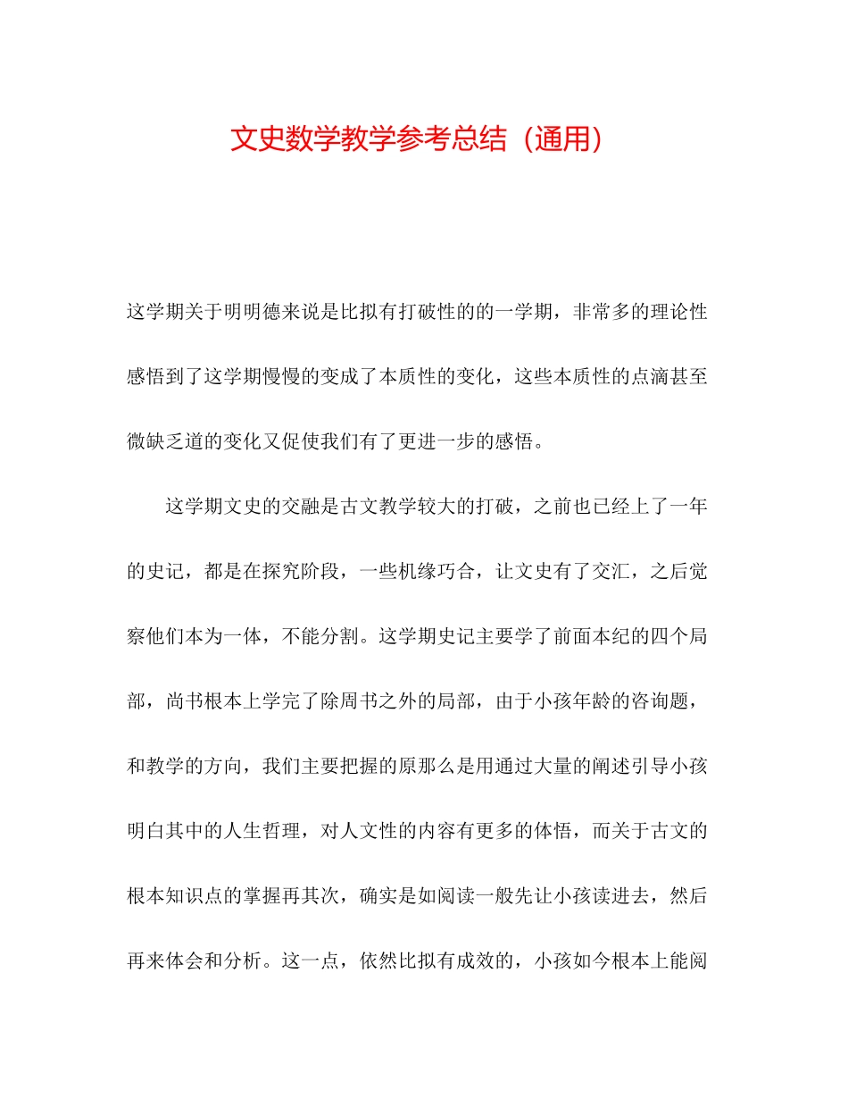 2023年文史数学教学总结.docx_第1页