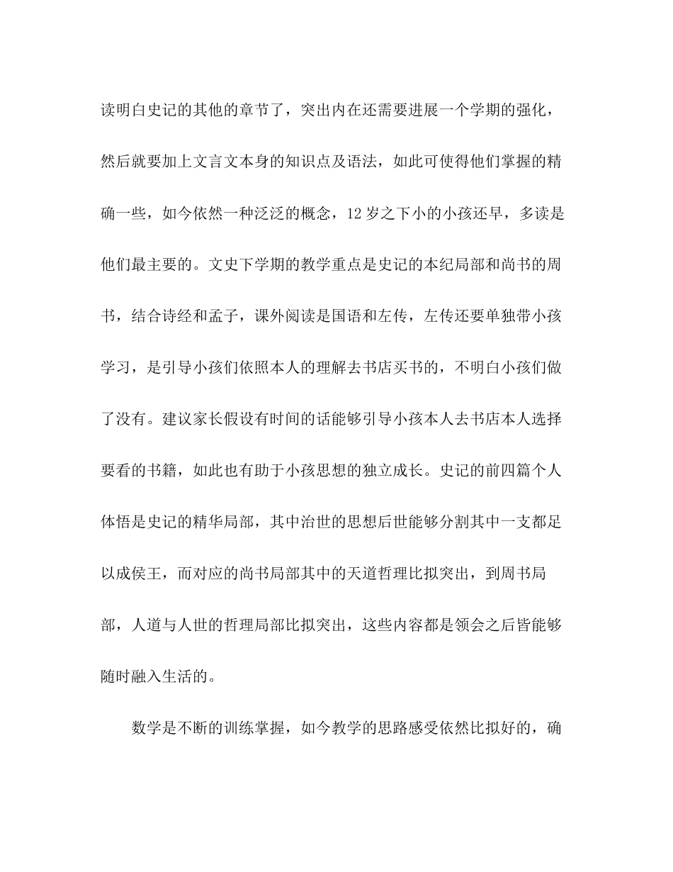 2023年文史数学教学总结.docx_第2页