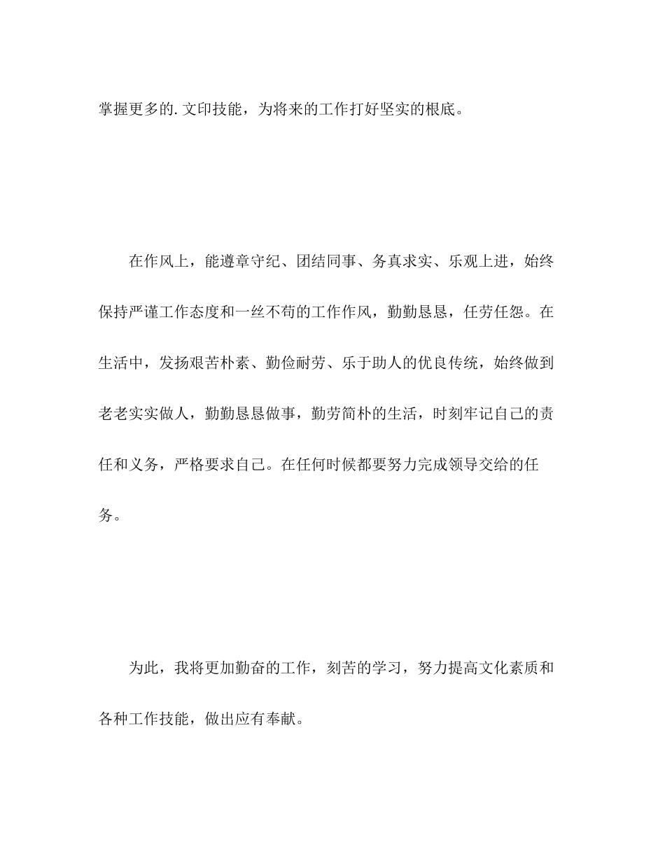 2023年文印室个人自我总结范文.docx_第3页