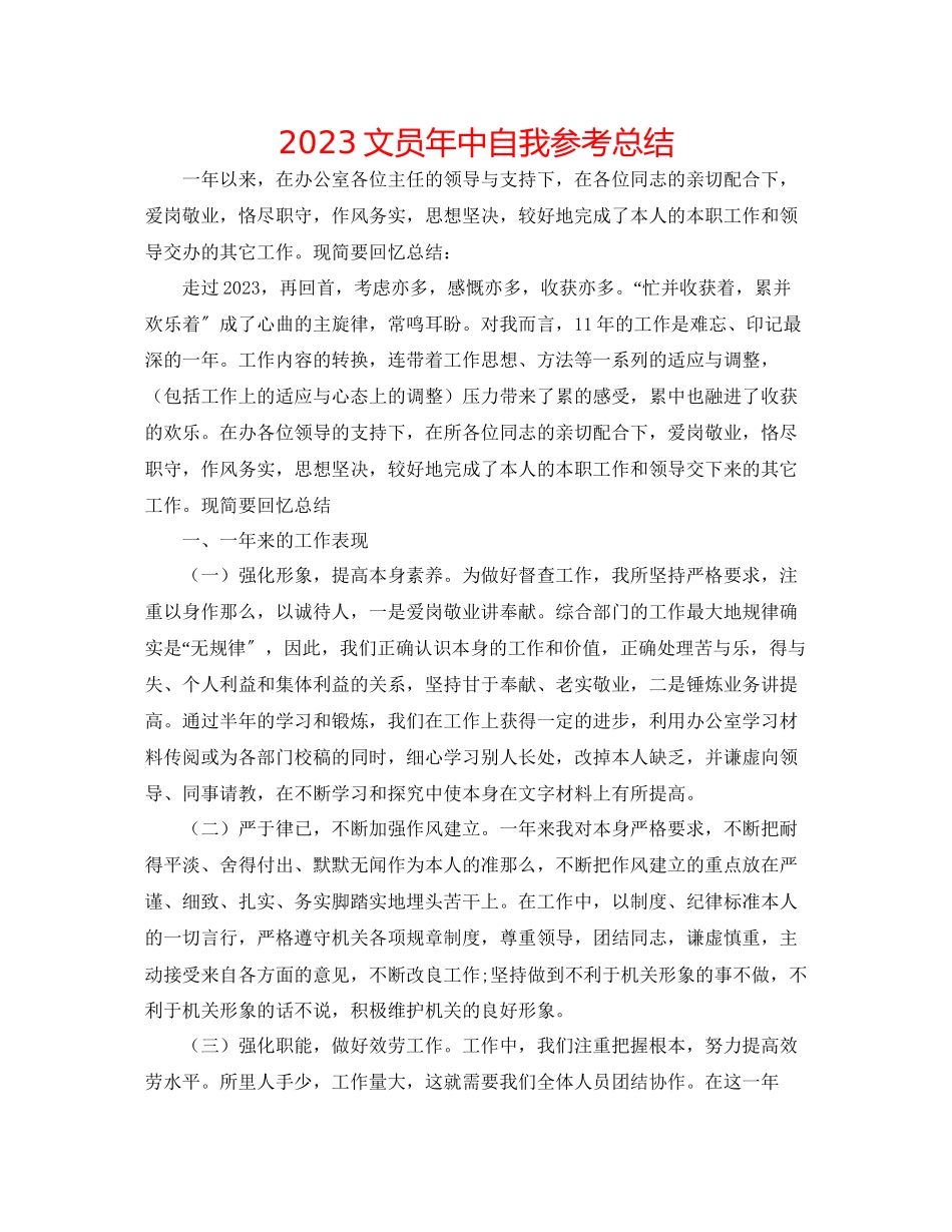 2023年文员中自我总结.docx_第1页