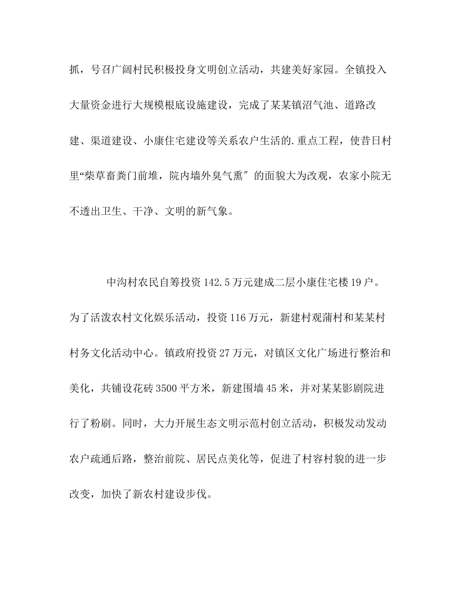 2023年文明村镇创建活动的自我总结范文.docx_第2页