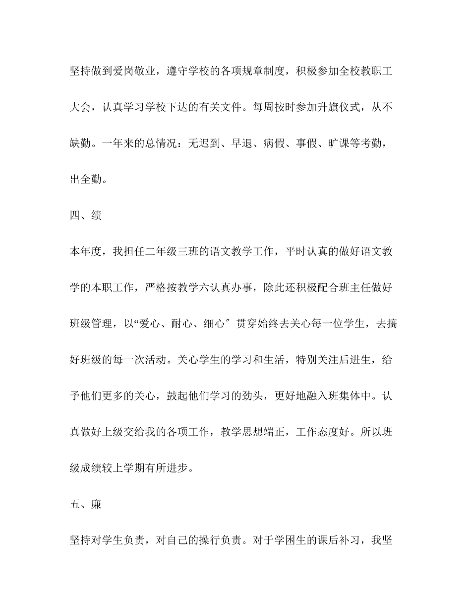 2023年文明教师德能勤绩工作总结范文.docx_第3页