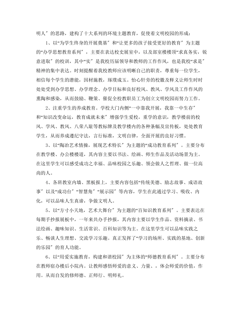 2023年文明校园创建活动总结范文.docx_第2页