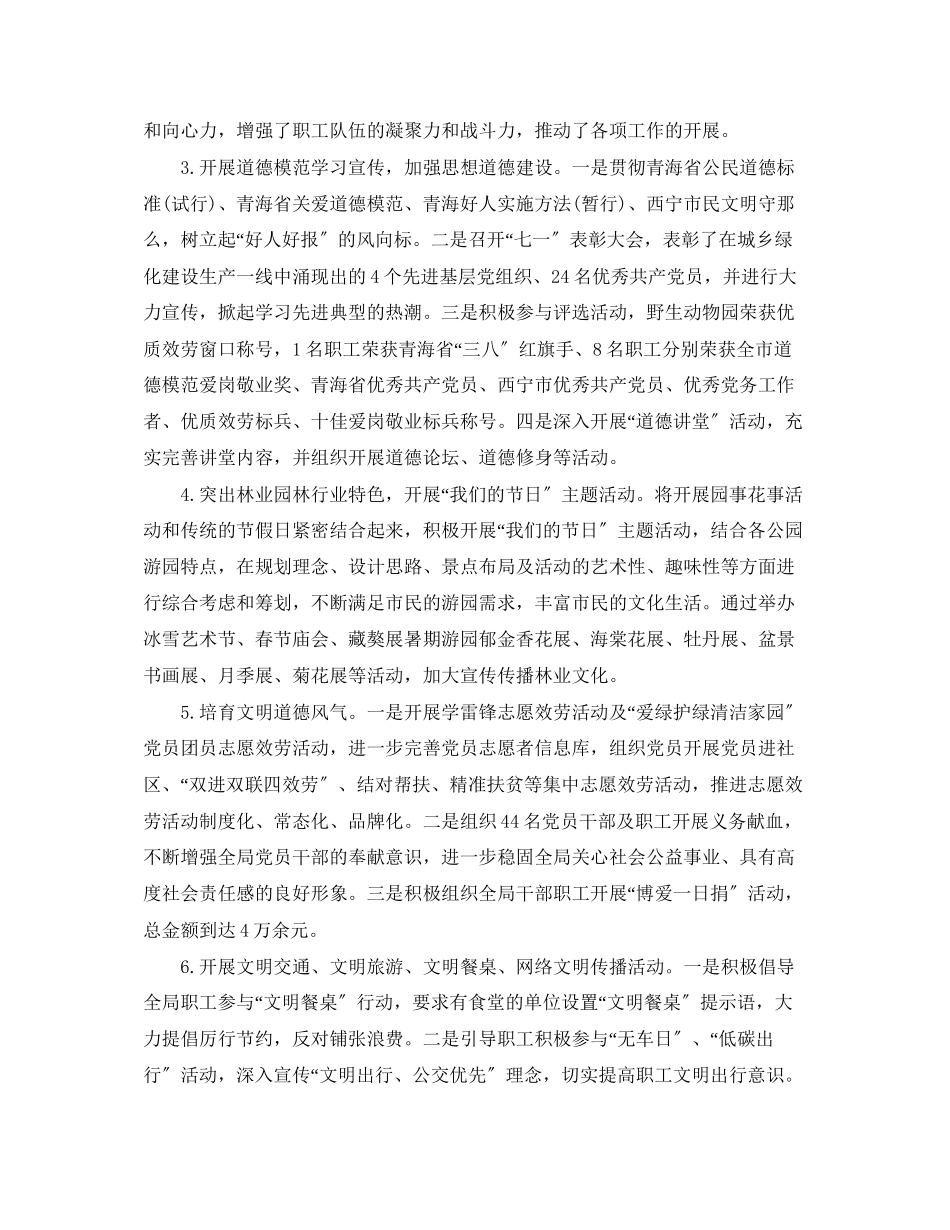 2023年文明单位创建工作总结800字范文.docx_第3页