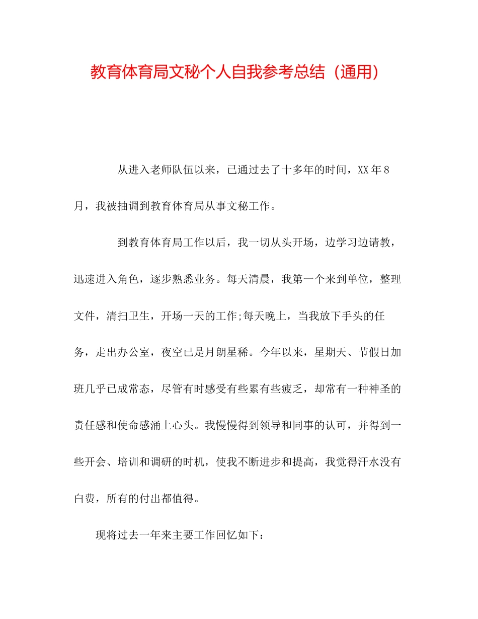 2023年文秘个人自我总结.docx_第1页