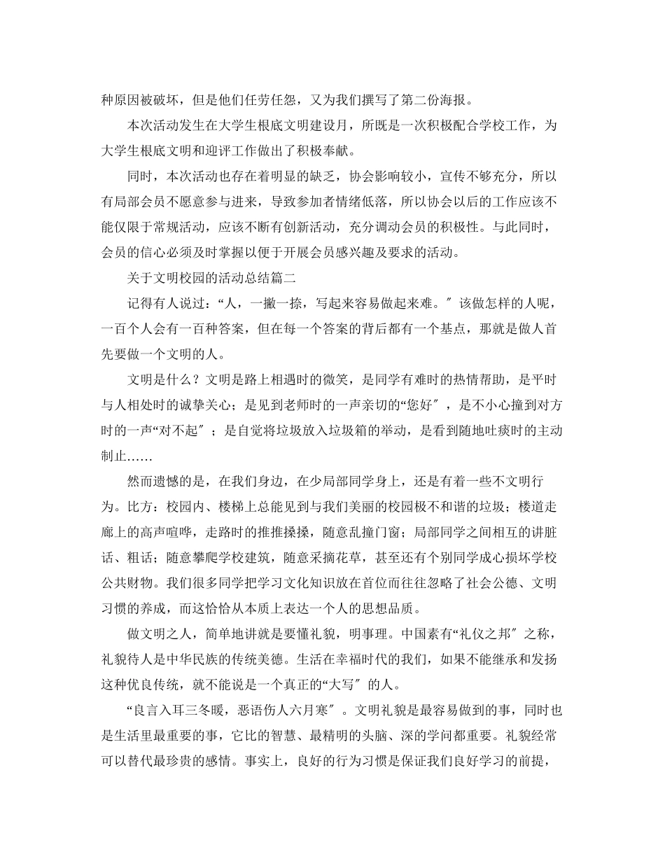2023年文明校园的活动总结范文.docx_第2页