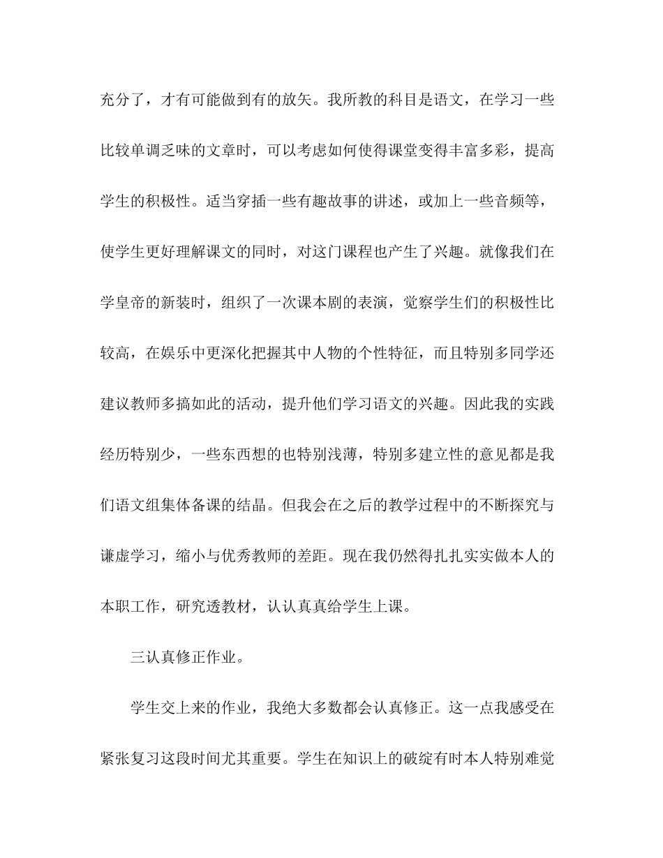 2023年新入职教师个人教学工作总结.docx_第3页