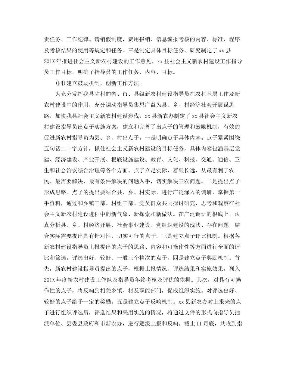 2023年新农村建设办公室度工作总结范文.docx_第3页