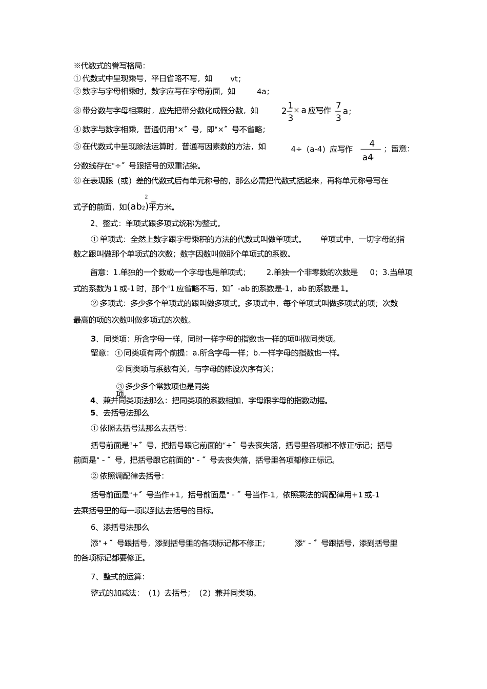 2023年新北师大版七年级上册数学知识点总结.docx_第3页