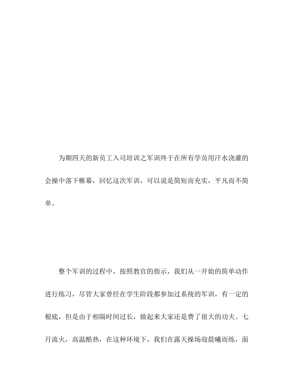 2023年新员工军训总结2范文.docx_第2页