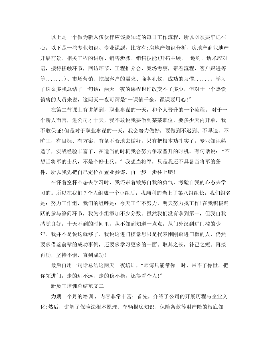 2023年新员工培训总结32范文.docx_第2页