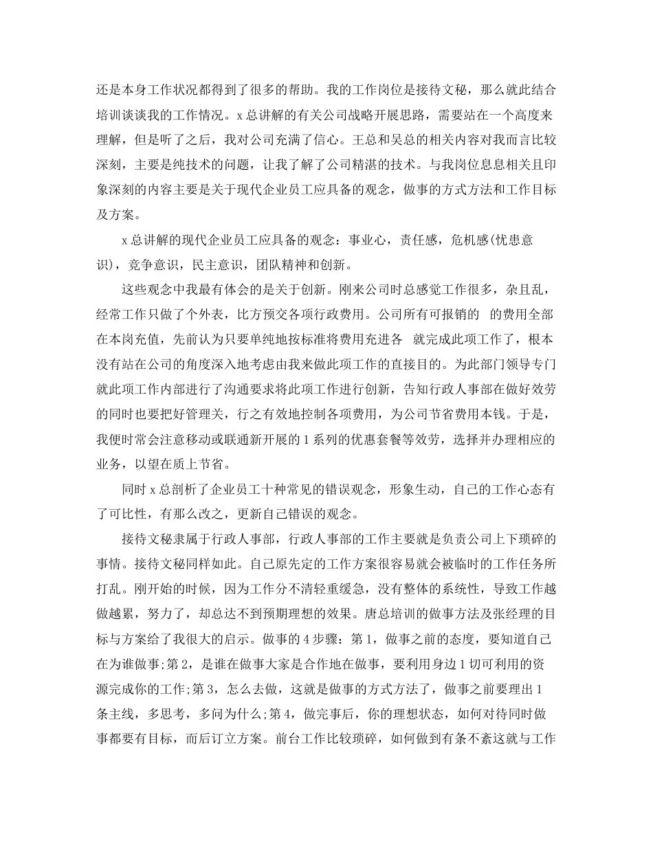 2023年新员工培训个人总结范文.docx_第2页