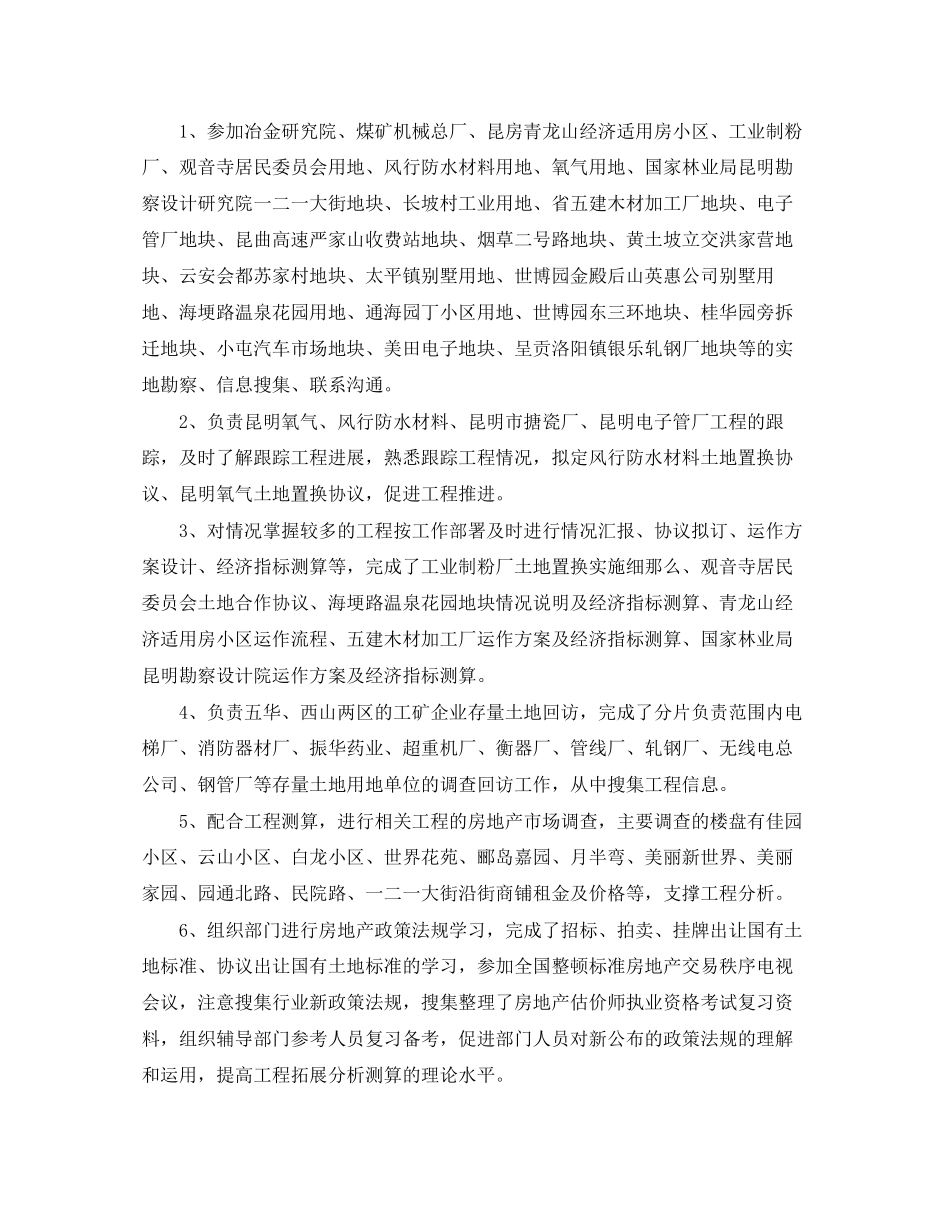 2023年新员工个人转正工作总结字范文.docx_第2页