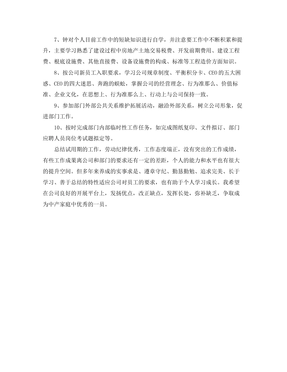 2023年新员工个人转正工作总结字范文.docx_第3页