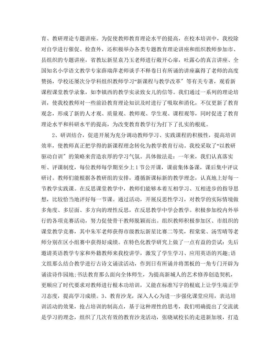 2023年新城学校校本培训总结范文.docx_第2页