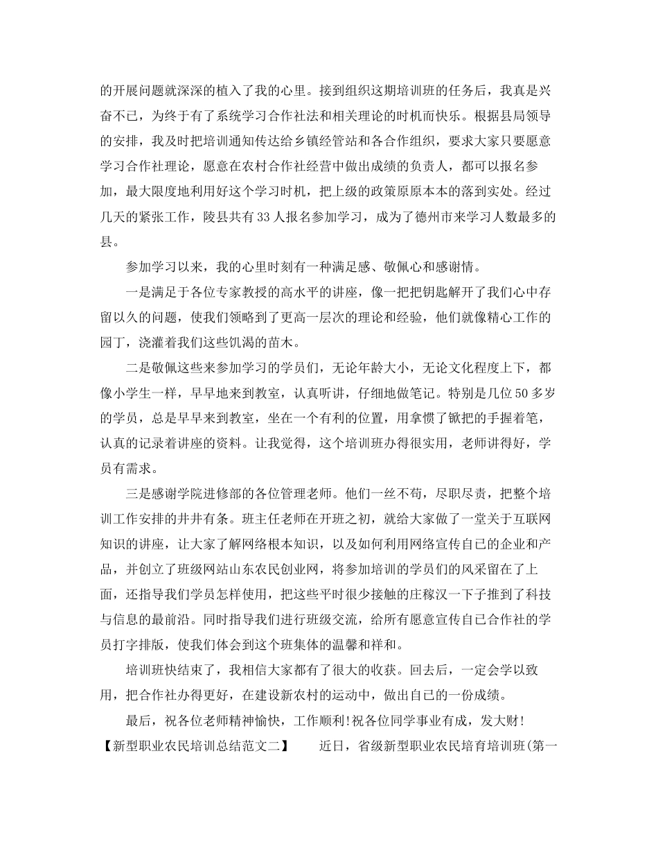 2023年新型职业农民培训总结范文.docx_第2页