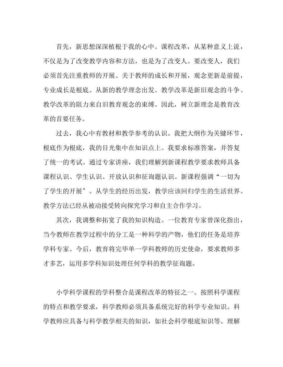 2023年新教师培训总结范文.docx_第2页