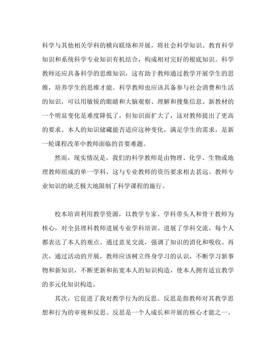 2023年新教师培训总结范文.docx_第3页